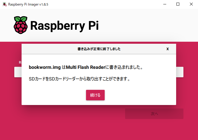インストールと設定